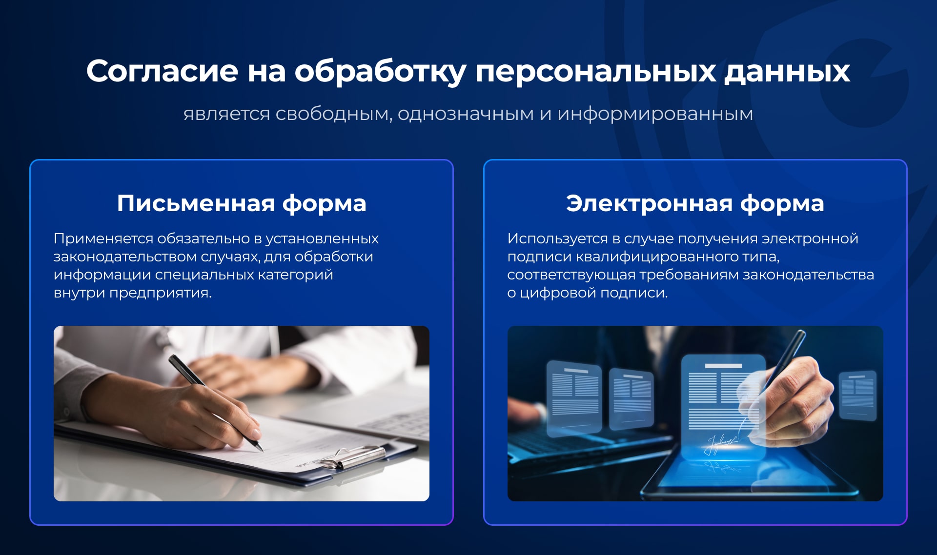 Согласие на обработку персональных данных